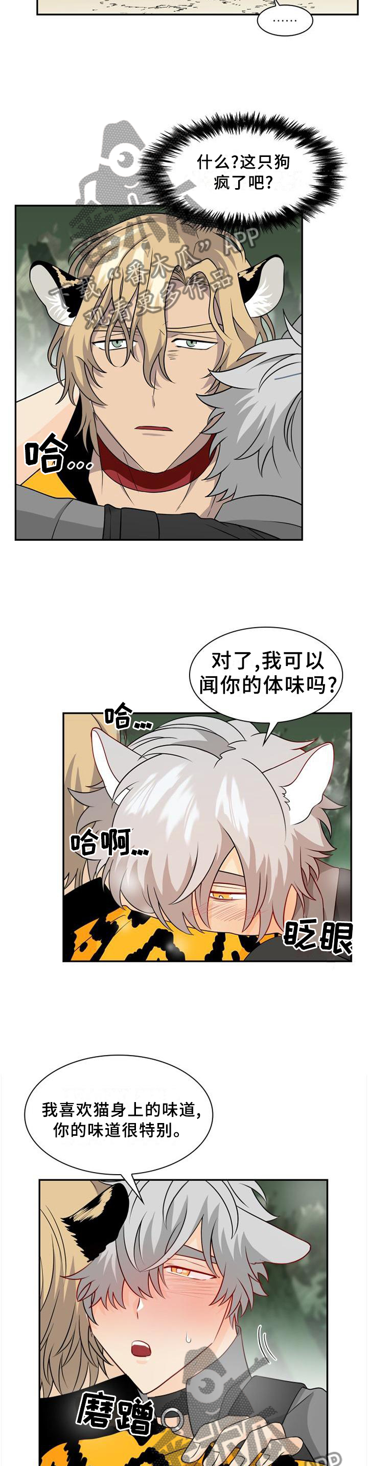 旷野之息箭漫画,第100章：【第二季】让我闻闻2图