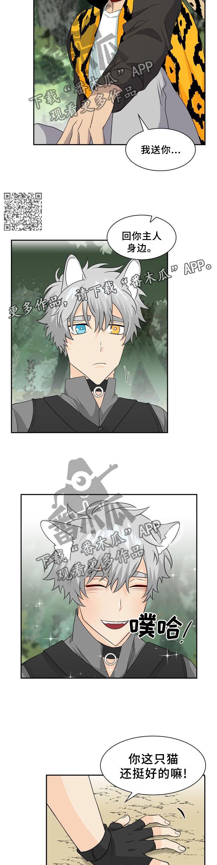 旷野之息箭漫画,第100章：【第二季】让我闻闻2图