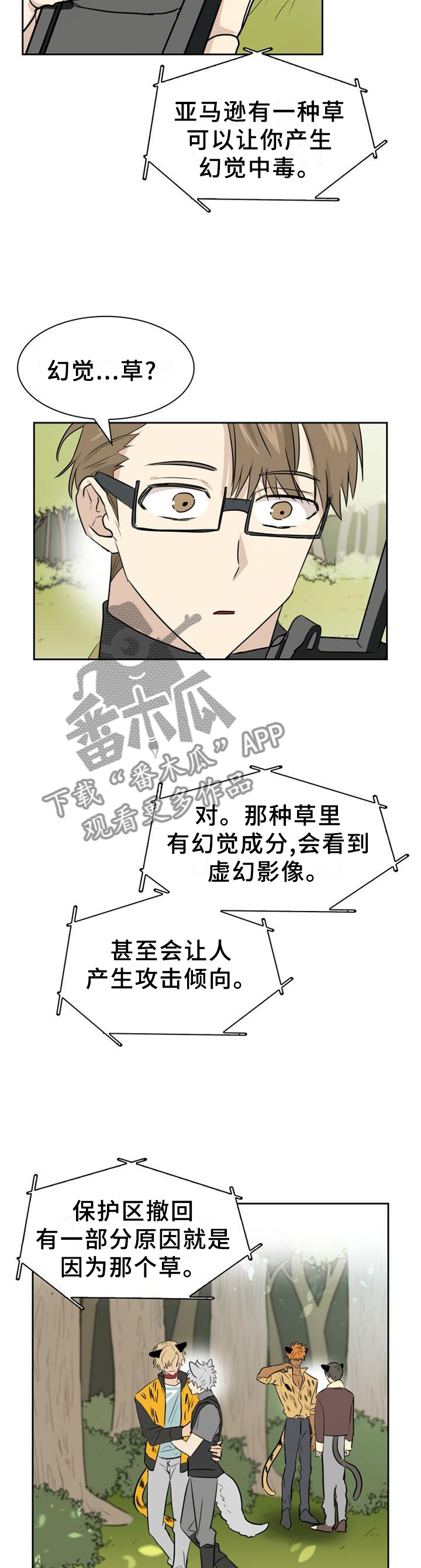 旷野之息箭漫画,第138章：【第二季】什么样的选择都好1图