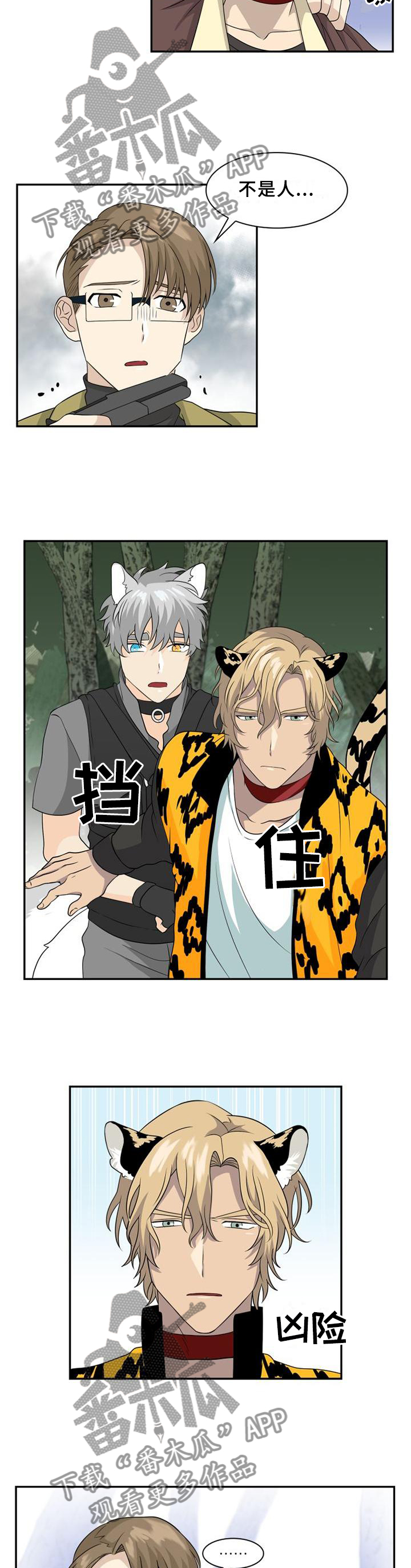 旷野之息箭漫画,第105章：【第二季】错觉2图