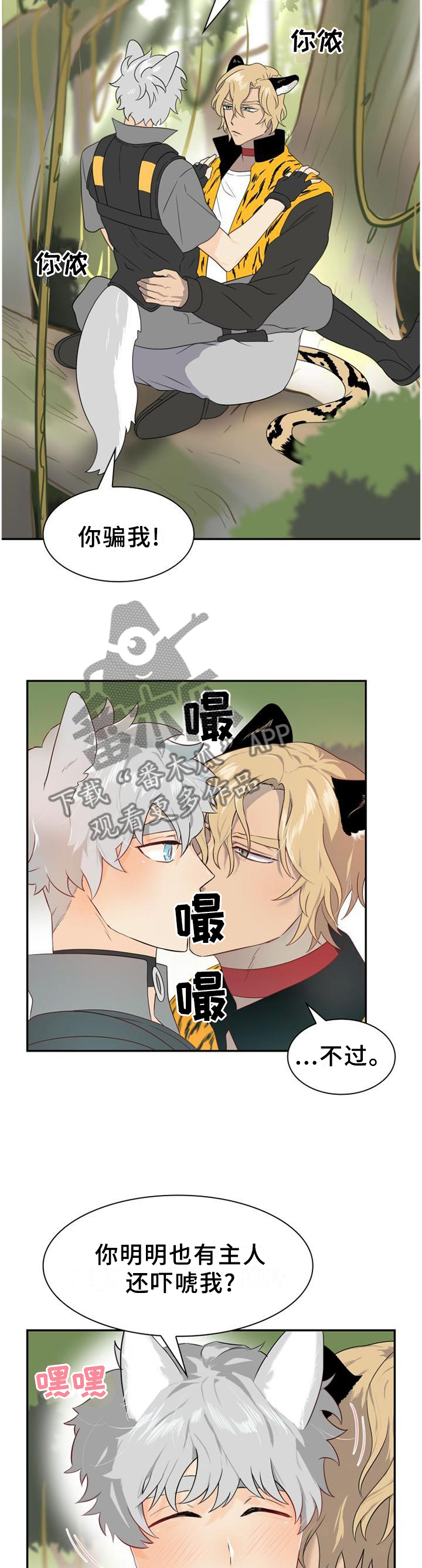 旷野之息箭漫画,第130章：【第二季】他们的选择2图