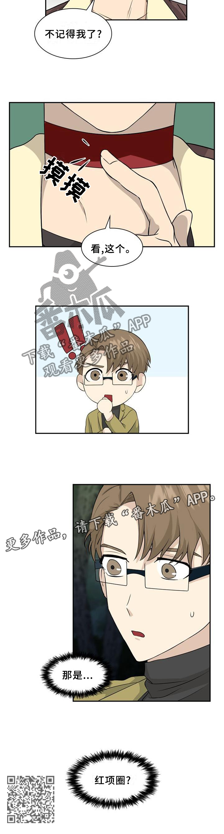 旷野之息箭漫画,第103章：【第二季】红项圈1图