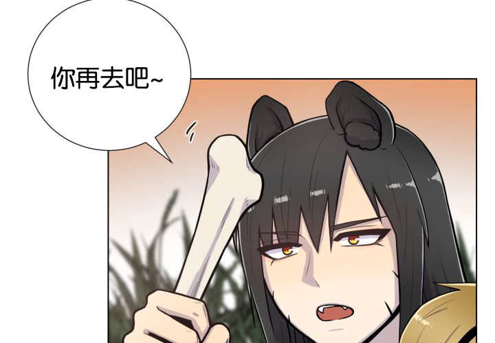 旷野之息箭漫画,第47章：你这疯子2图
