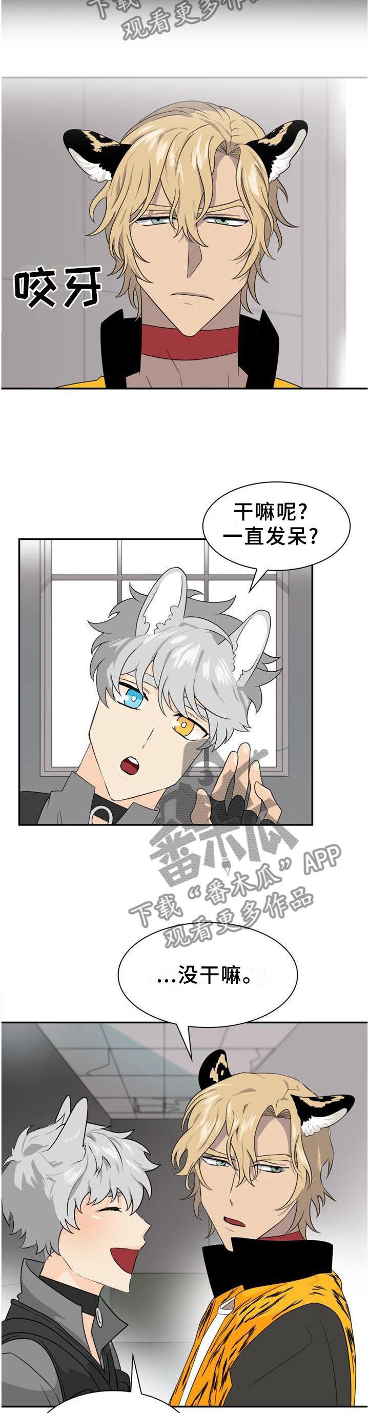 旷野之息箭漫画,第129章：【第二季】询问2图