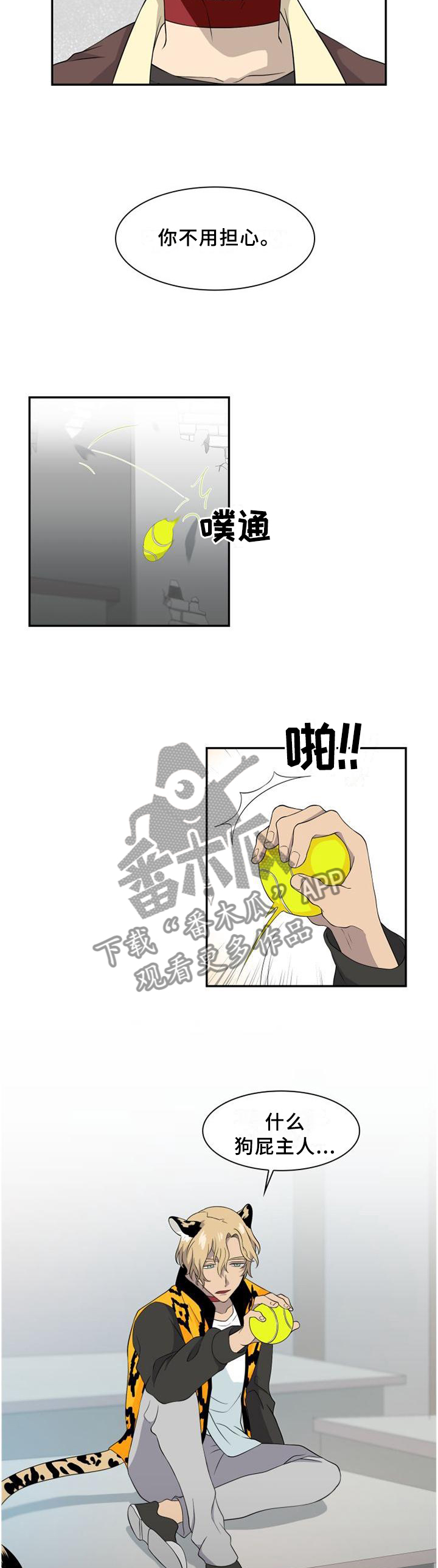 旷野之息漫画,第106章：【第二季】曾经的我一样2图