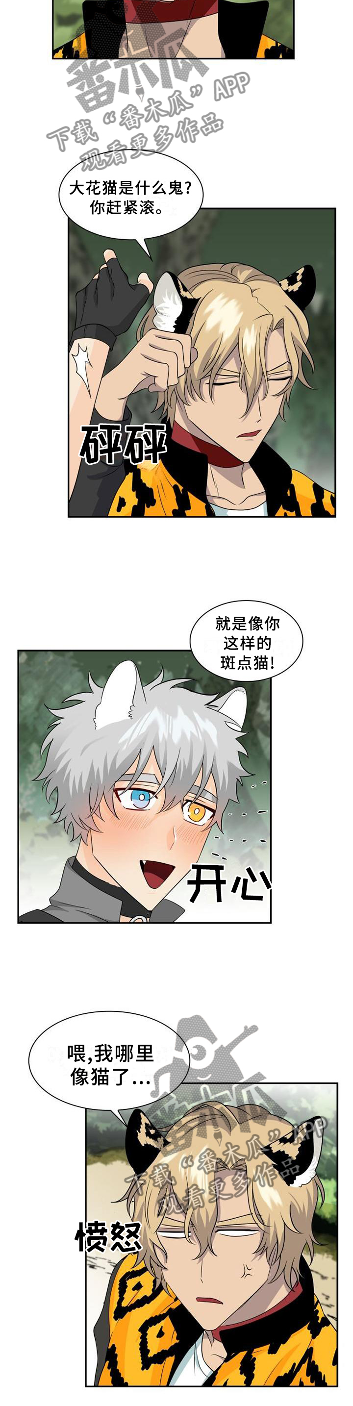 旷野之息箭漫画,第100章：【第二季】让我闻闻2图