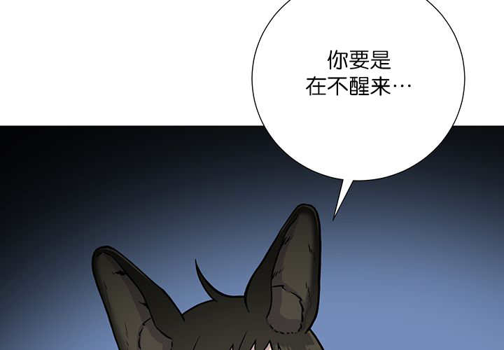 旷野之息箭漫画,第2章：吃不下我2图