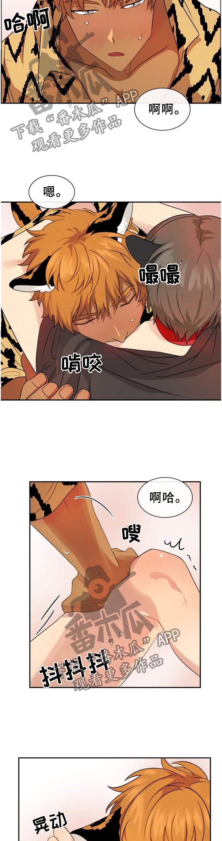 旷野之息漫画,第122章：【第二季】关系2图