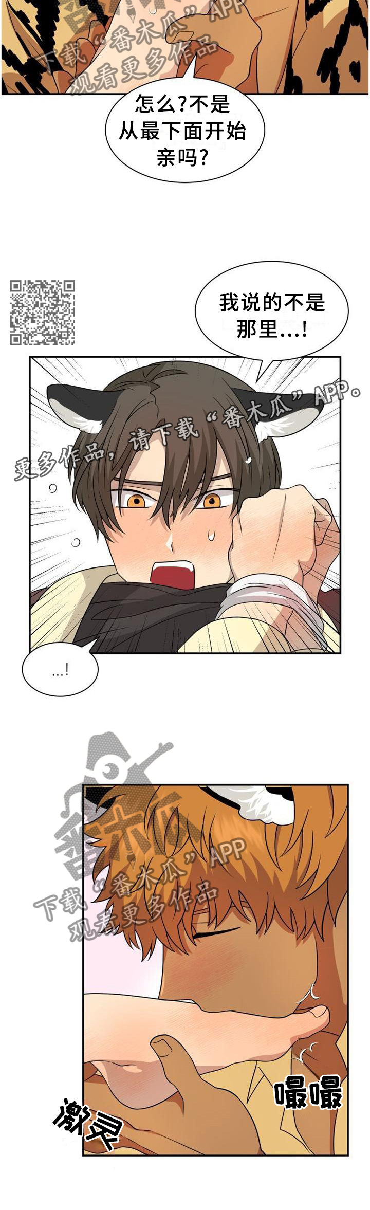 旷野之息箭漫画,第121章：【第二季】挺有感觉2图