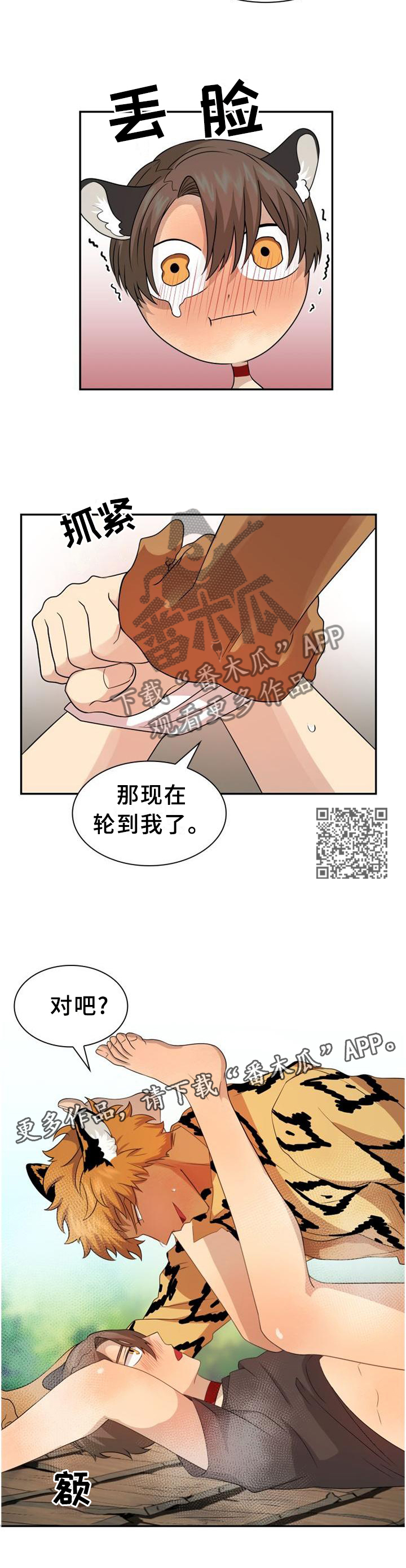 旷野之息漫画,第122章：【第二季】关系2图