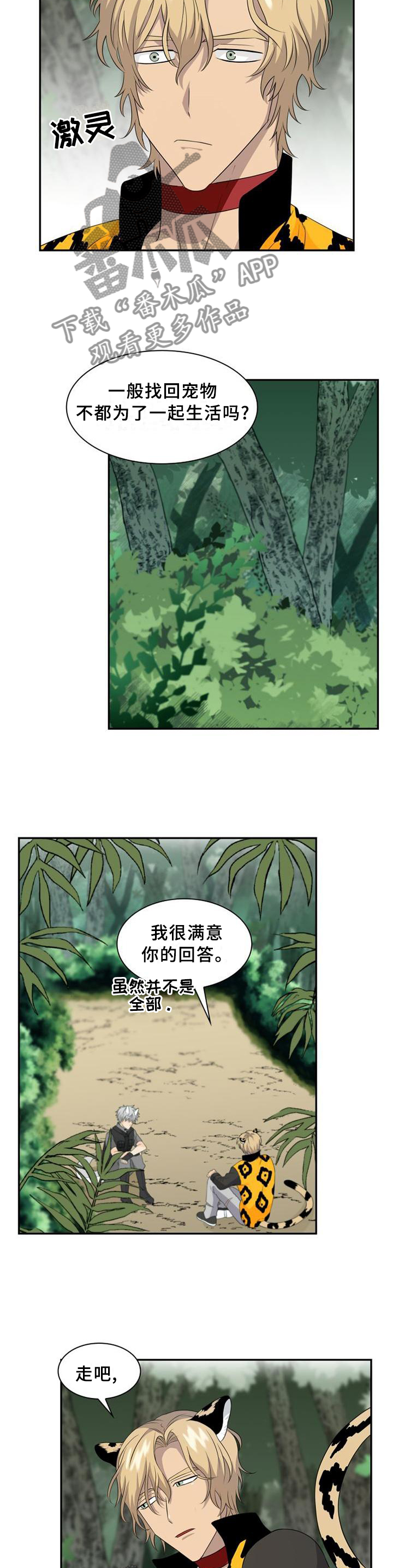 旷野之息箭漫画,第100章：【第二季】让我闻闻1图