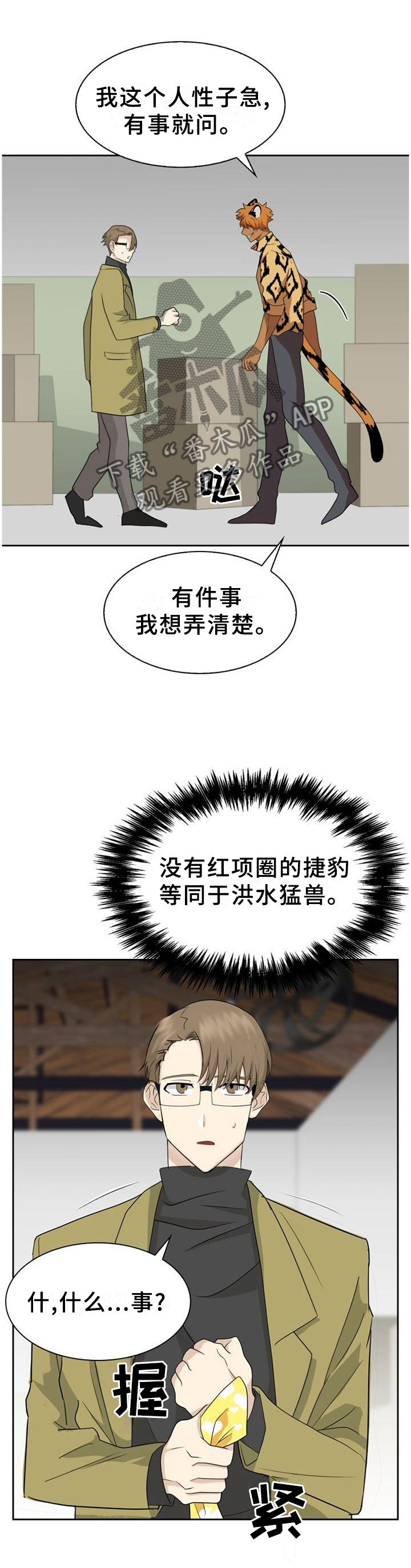 旷野之息箭漫画,第125章：【第二季】目的2图