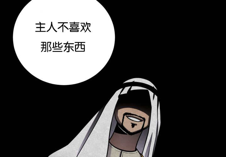 旷野之息箭漫画,第48章：失去犬牙1图