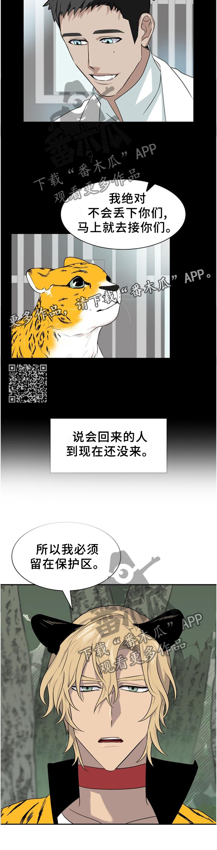 旷野之息箭漫画,第130章：【第二季】他们的选择1图