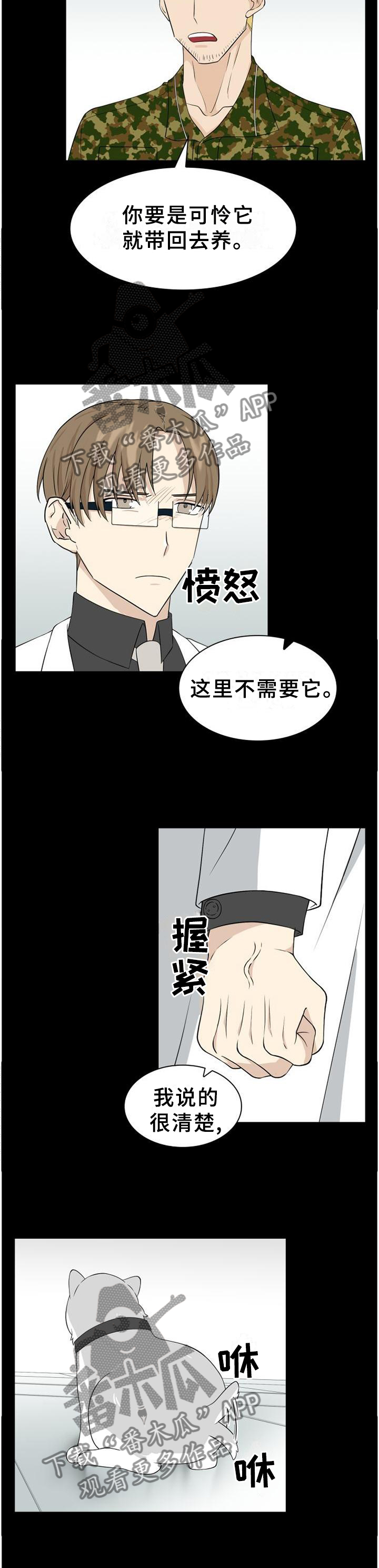 旷野之息漫画,第101章：【第二季】危险1图