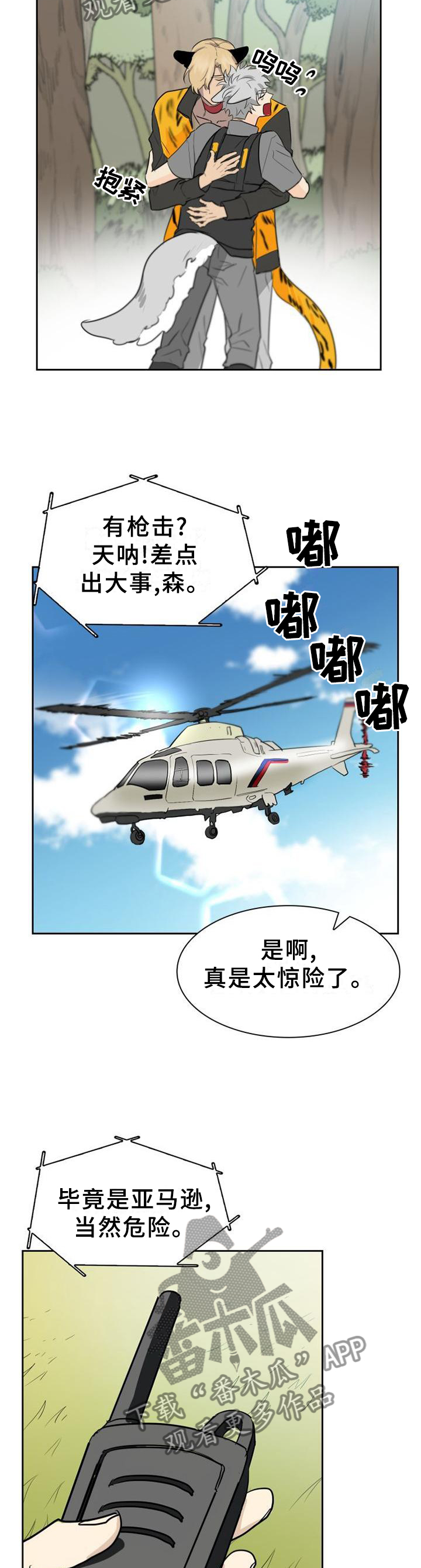 旷野之息漫画,第138章：【第二季】什么样的选择都好2图