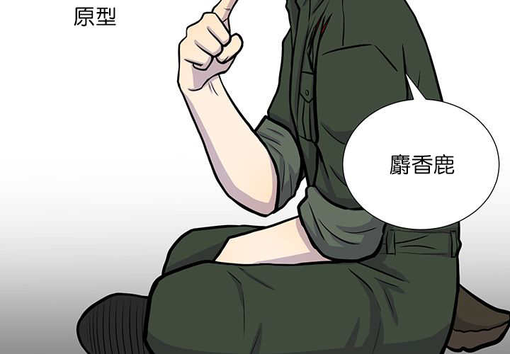 旷野之息箭漫画,第2章：吃不下我2图