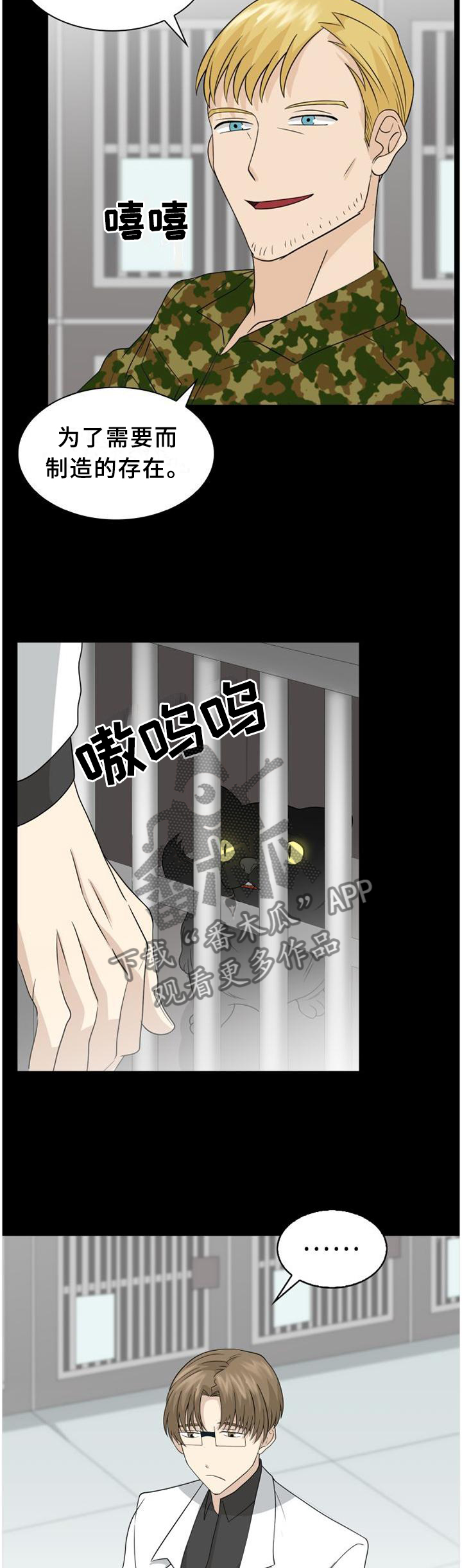 旷野之息箭漫画,第123章：【第二季】特别的人1图