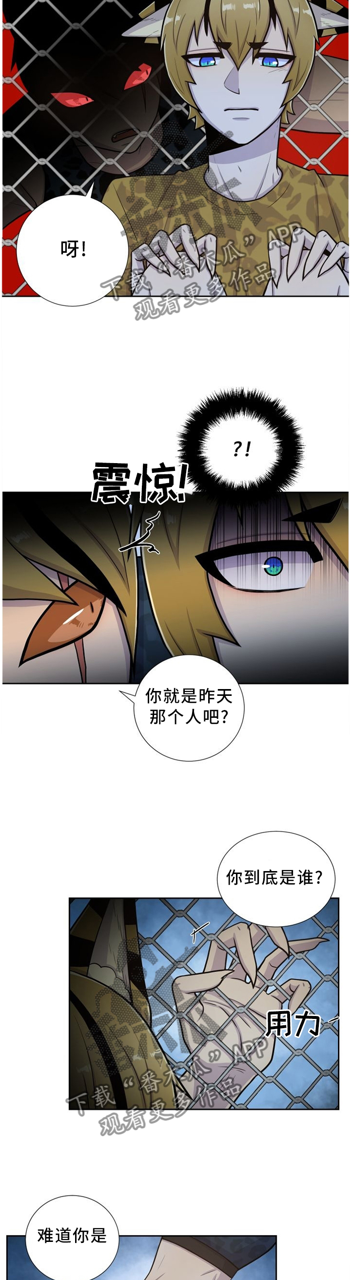 旷野之息漫画,第88章：穿过2图