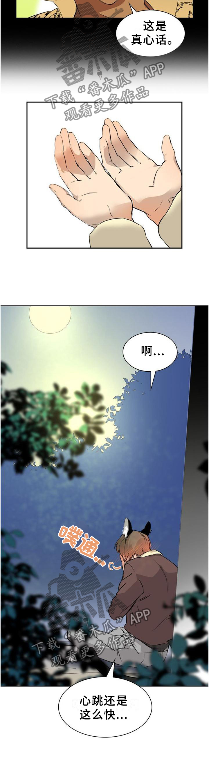 旷野之息箭漫画,第132章：【第二季】我希望你留下2图