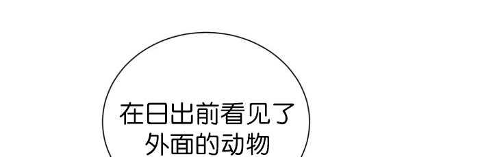 旷野之息漫画,第86章：他的直觉1图