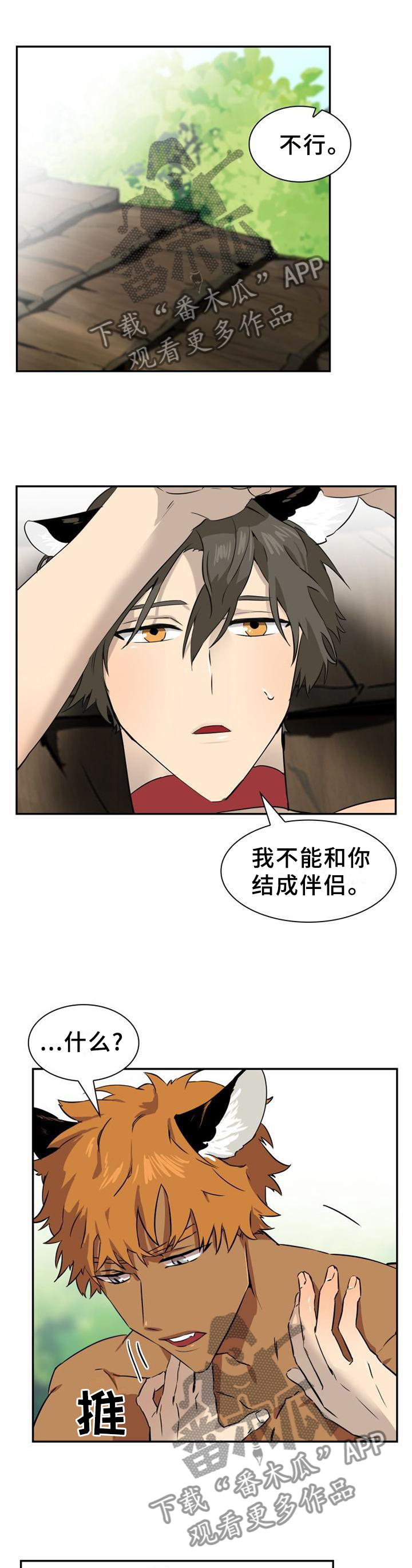 旷野之息箭漫画,第131章：【第二季】另一种自由1图