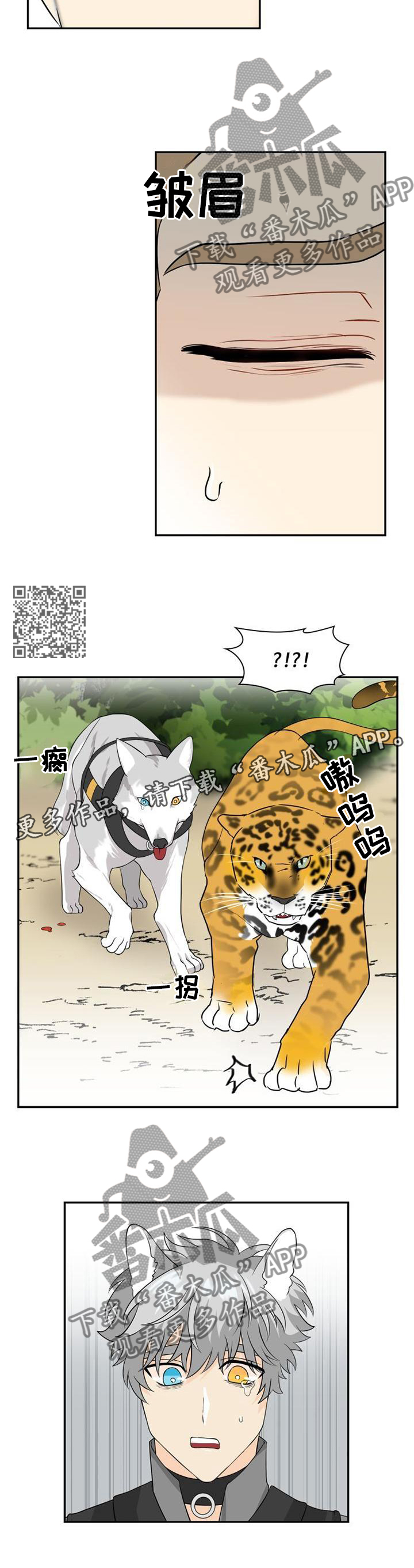 旷野之息箭漫画,第105章：【第二季】错觉2图