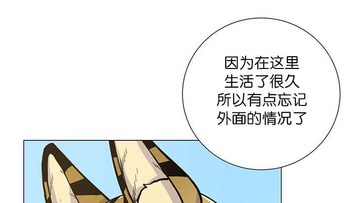 旷野之息箭漫画,第4章：吓坏了吧2图