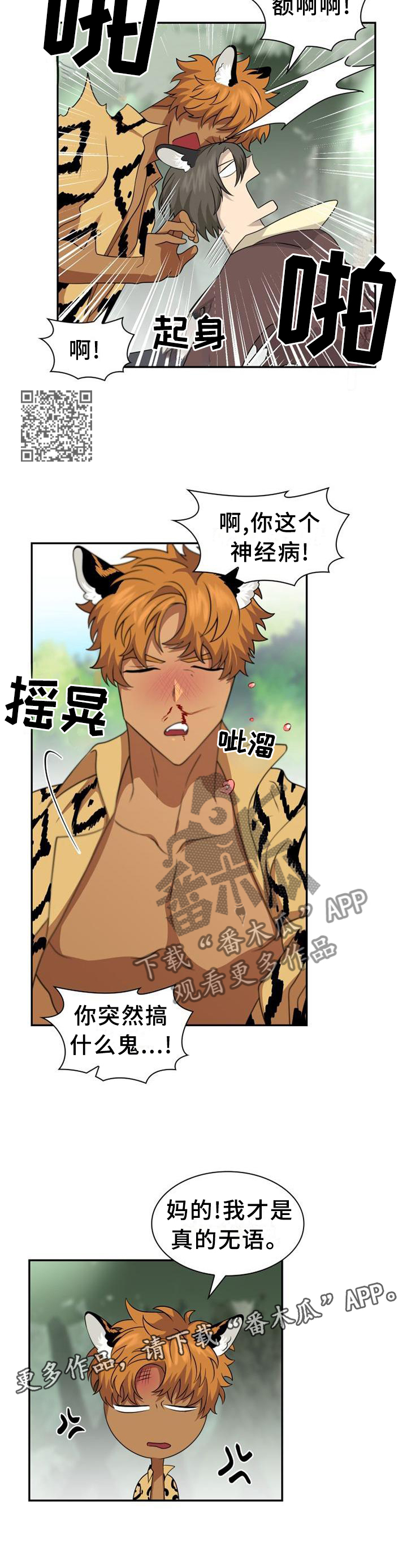 旷野之息箭漫画,第119章：【第二季】猎物1图