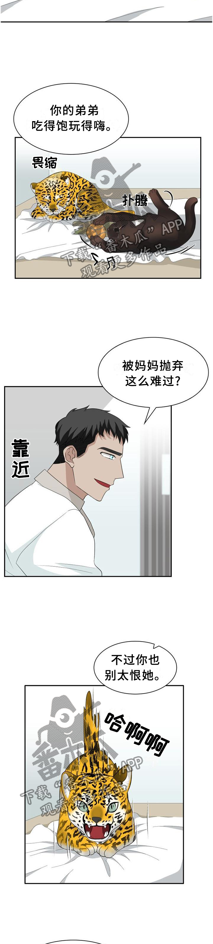旷野之息箭漫画,第123章：【第二季】特别的人2图
