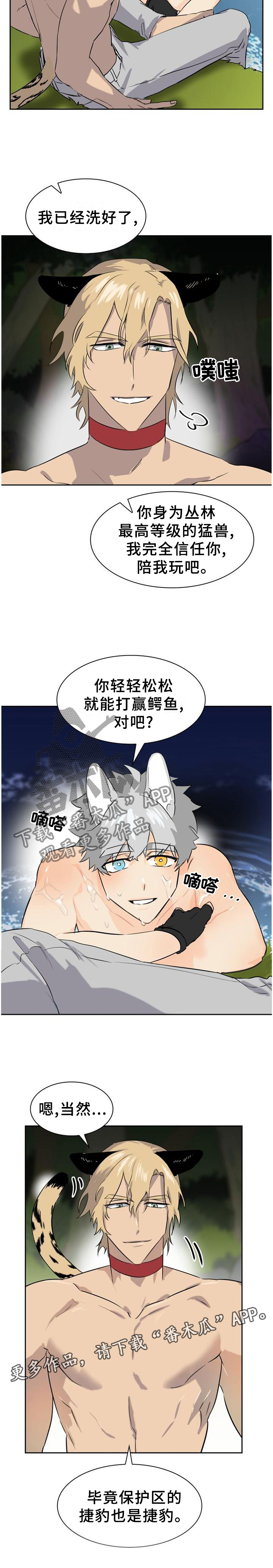 旷野之息箭漫画,第133章：【第二季】清爽2图
