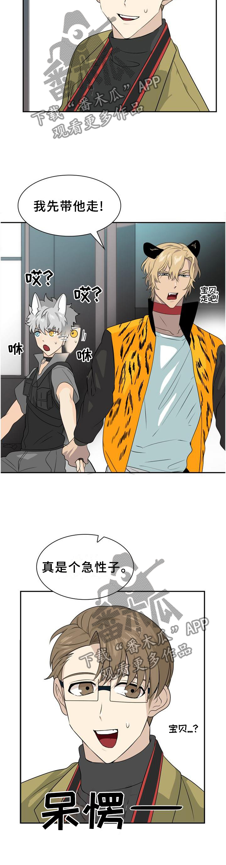 旷野之息箭漫画,第129章：【第二季】询问2图
