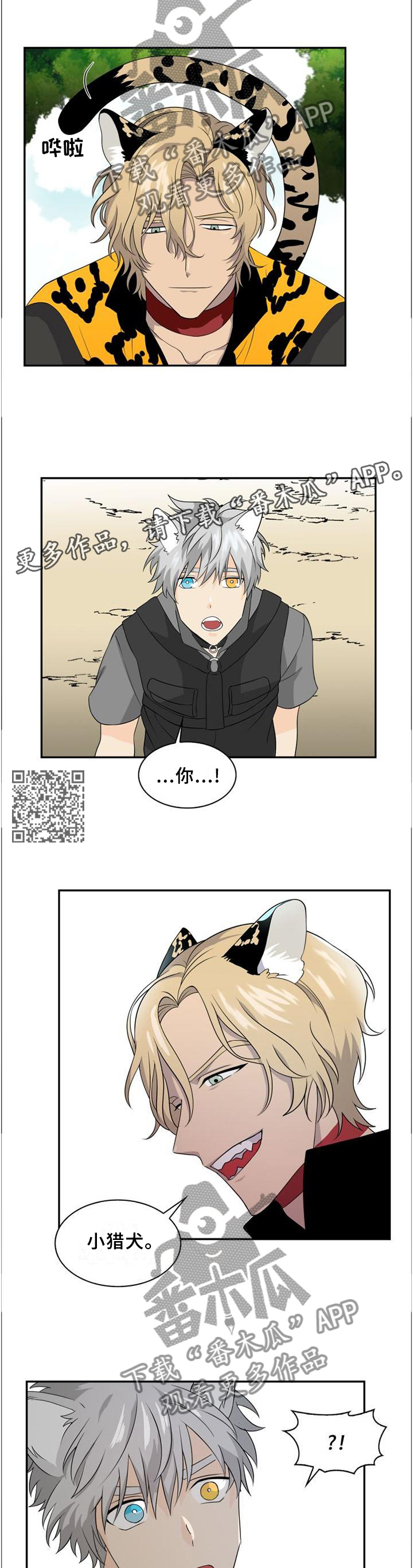 旷野之息箭漫画,第98章：【第二季】追逐1图
