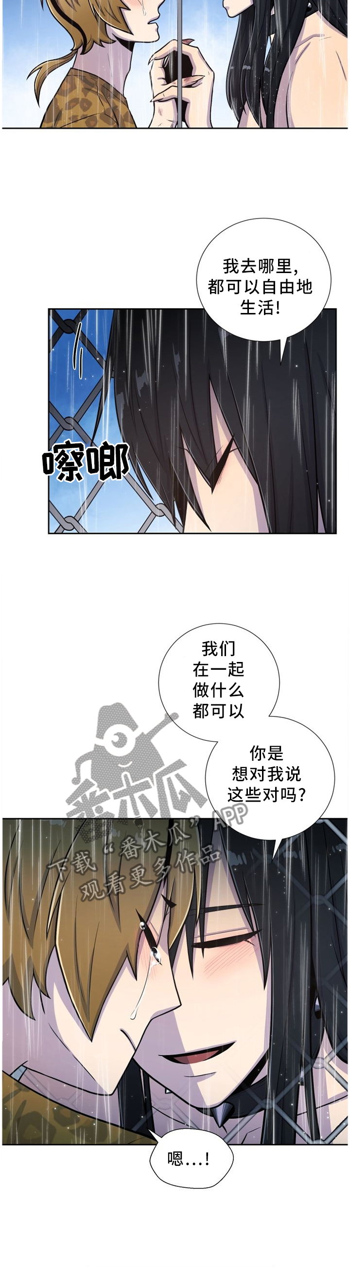 旷野之息漫画,第91章：一直在一起1图