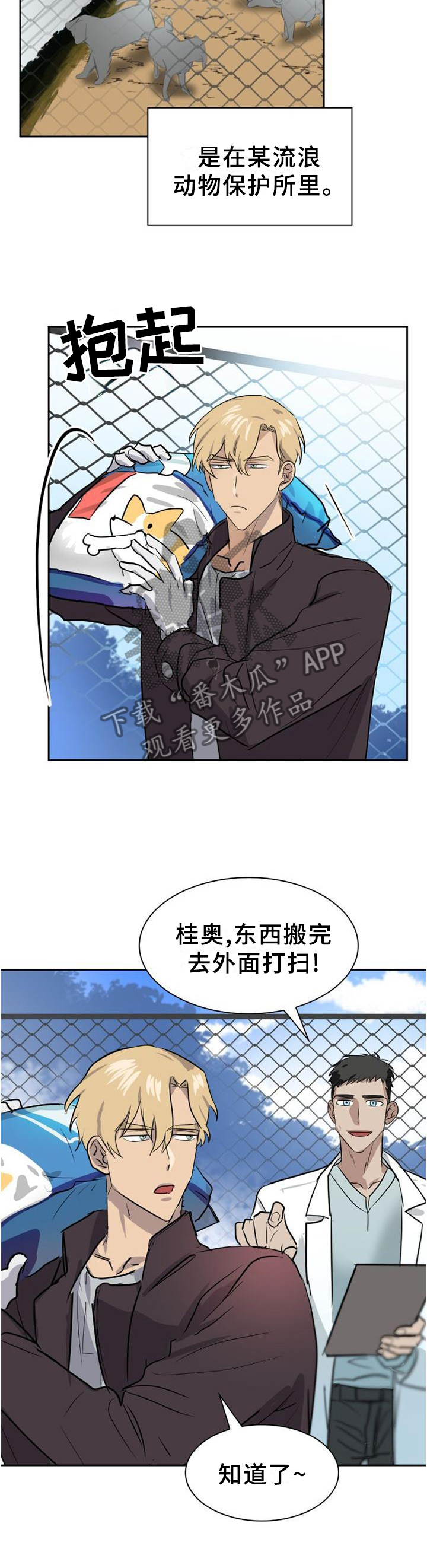 旷野之息漫画,第140章：【第二季】和我在一起吧1图