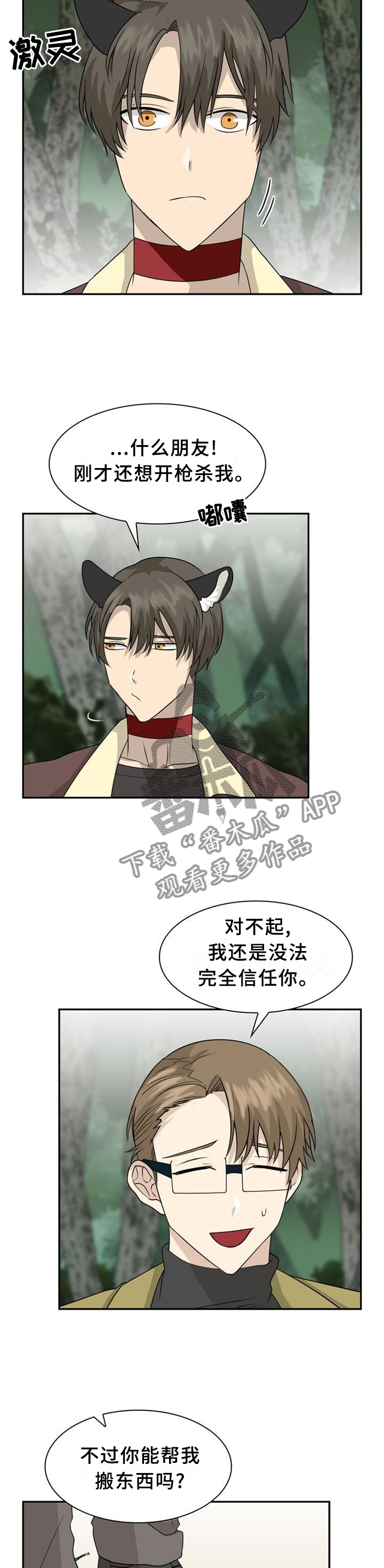 旷野之息箭漫画,第113章：【第二季】长住1图