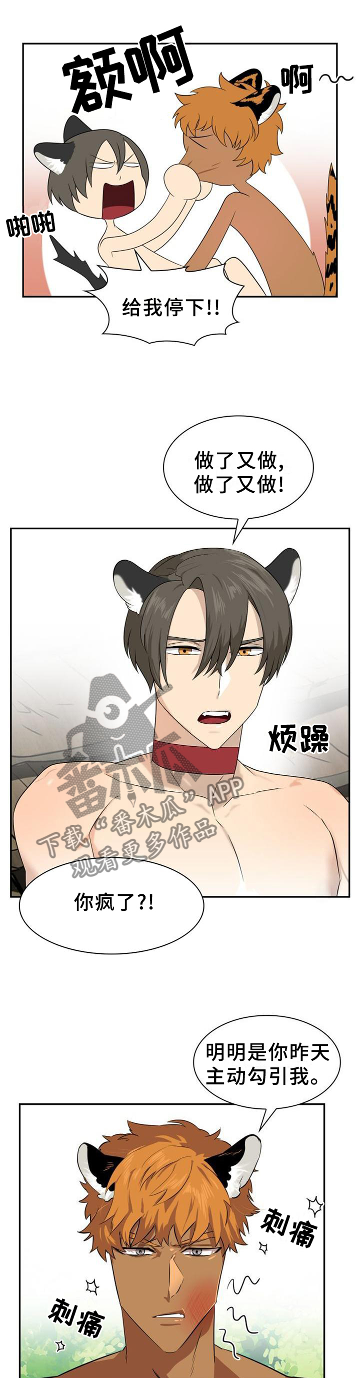 旷野之息箭漫画,第128章：【第二季】报仇1图
