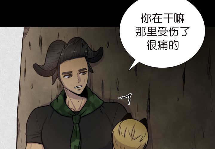 旷野之息箭漫画,第76章：去吓吓他2图