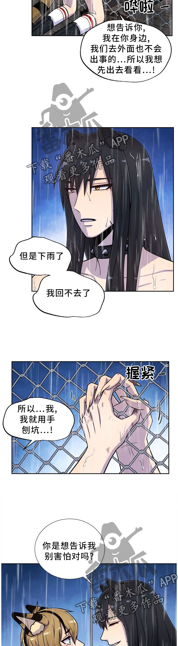 旷野之息漫画,第91章：一直在一起2图