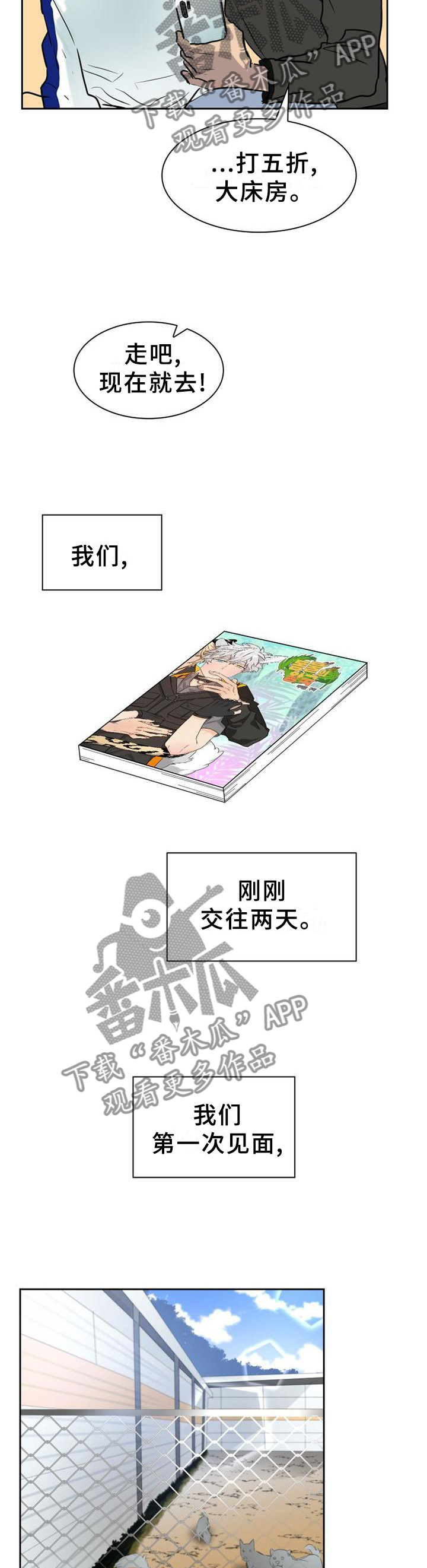 旷野之息漫画,第140章：【第二季】和我在一起吧2图