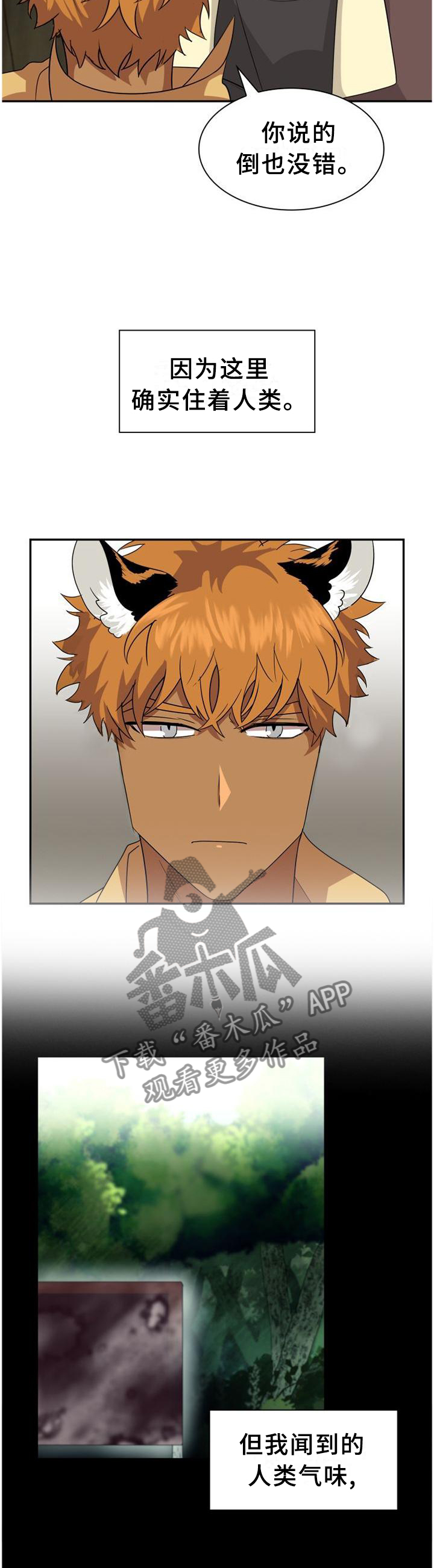 旷野之息箭漫画,第120章：【第二季】我当然乐意2图