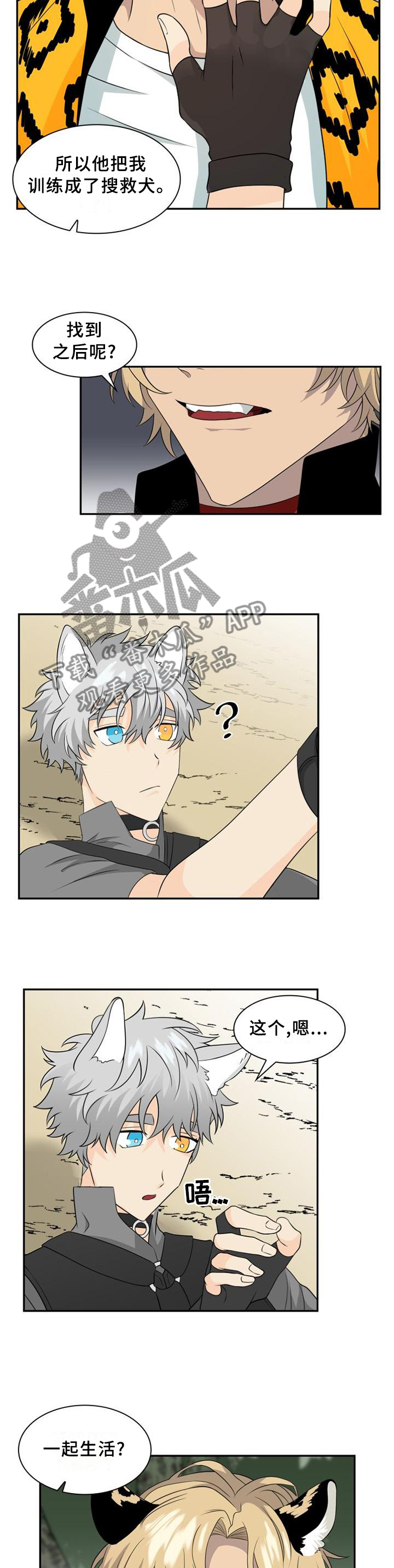 旷野之息箭漫画,第100章：【第二季】让我闻闻2图