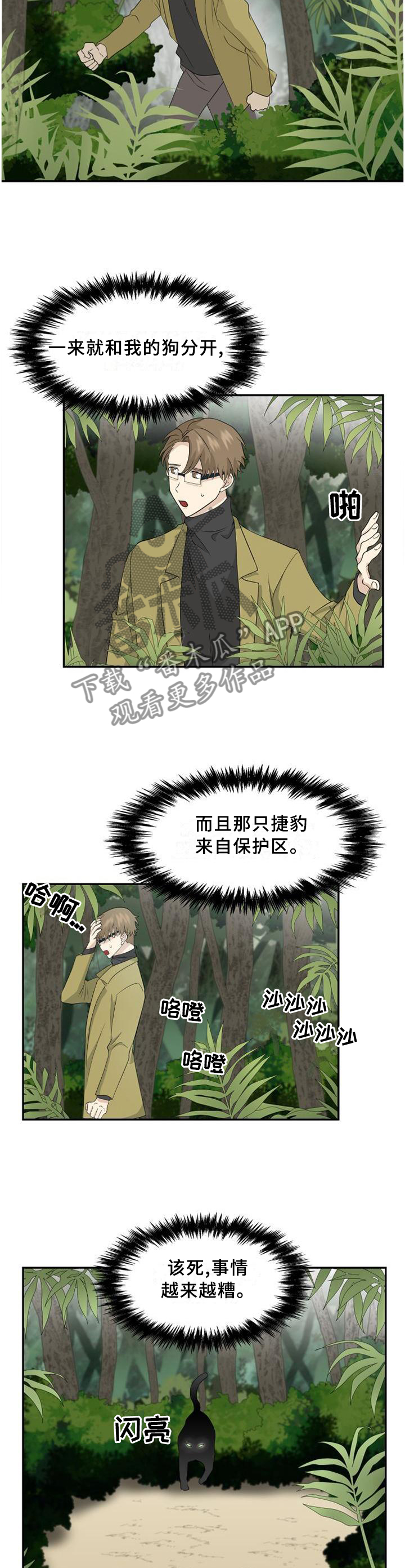 旷野之息漫画,第99章：【第二季】质问1图