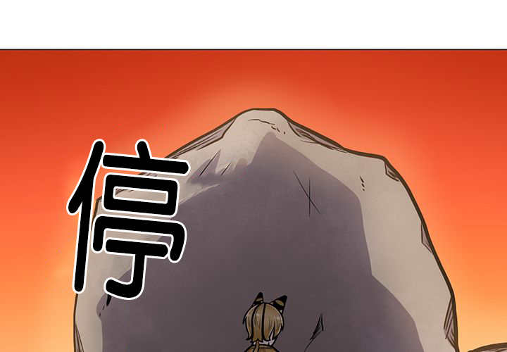 旷野之息箭漫画,第15章：逃不掉了1图