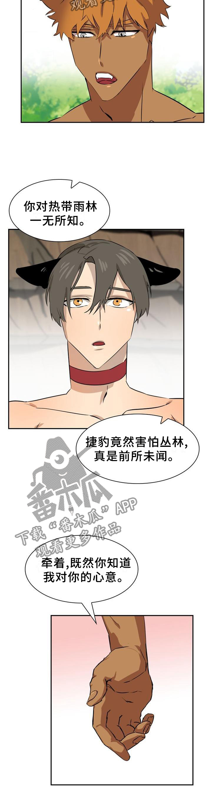 旷野之息箭漫画,第131章：【第二季】另一种自由1图