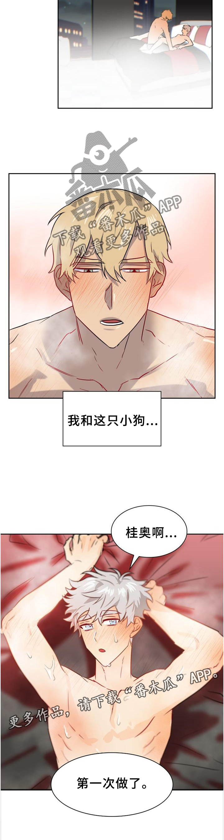 旷野之息箭漫画,第140章：【第二季】和我在一起吧1图