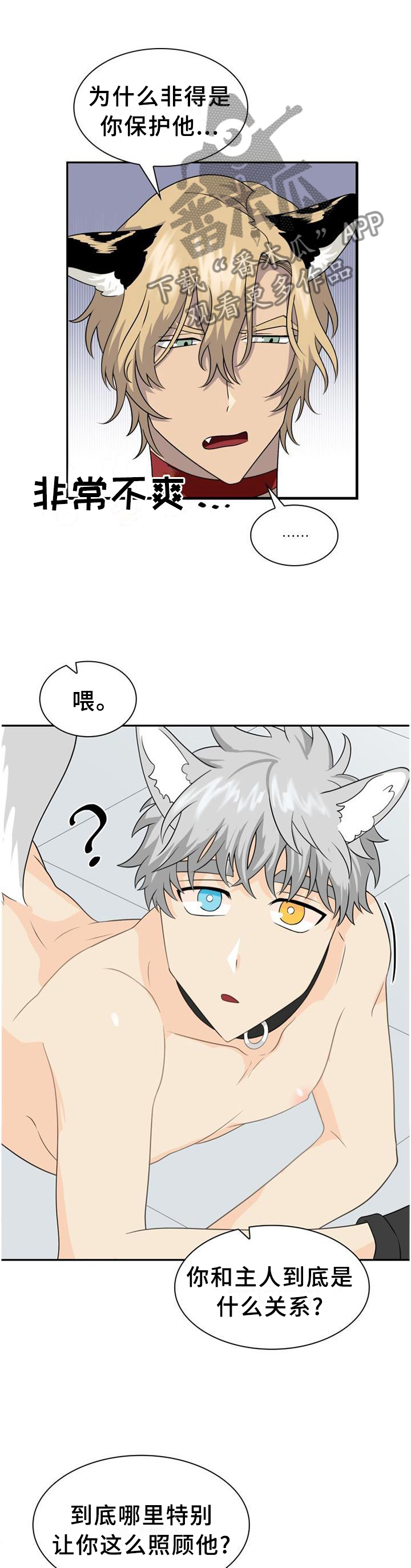 旷野之息箭漫画,第122章：【第二季】关系2图