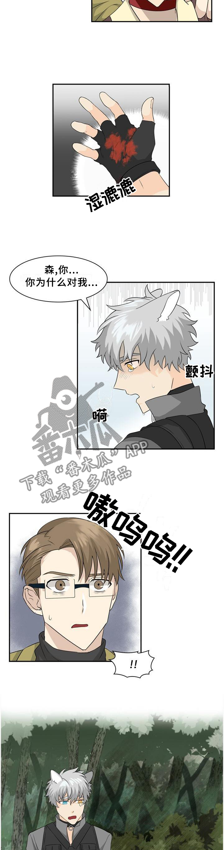 旷野之息箭漫画,第105章：【第二季】错觉2图
