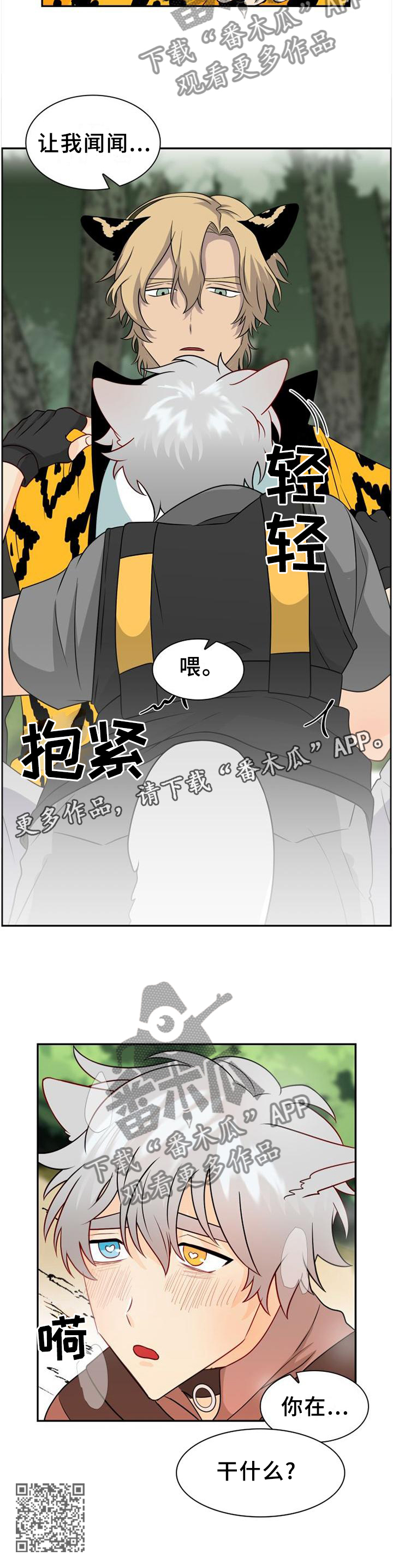 旷野之息箭漫画,第100章：【第二季】让我闻闻1图