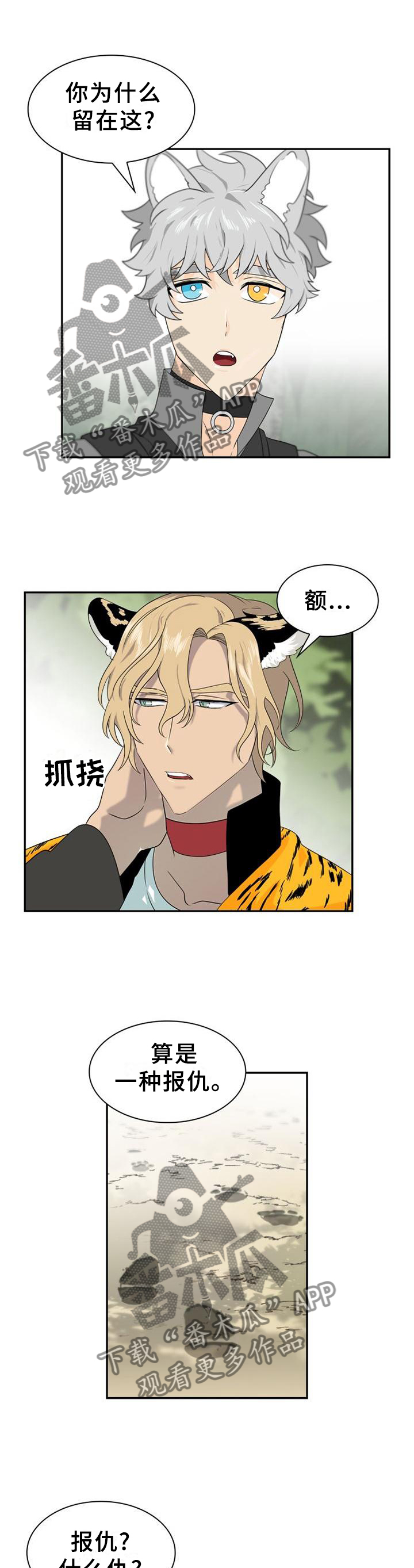 旷野之息箭漫画,第128章：【第二季】报仇2图